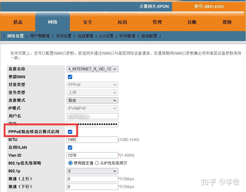 家用aio折腾安装和配置openwrt一基础pppoeddns