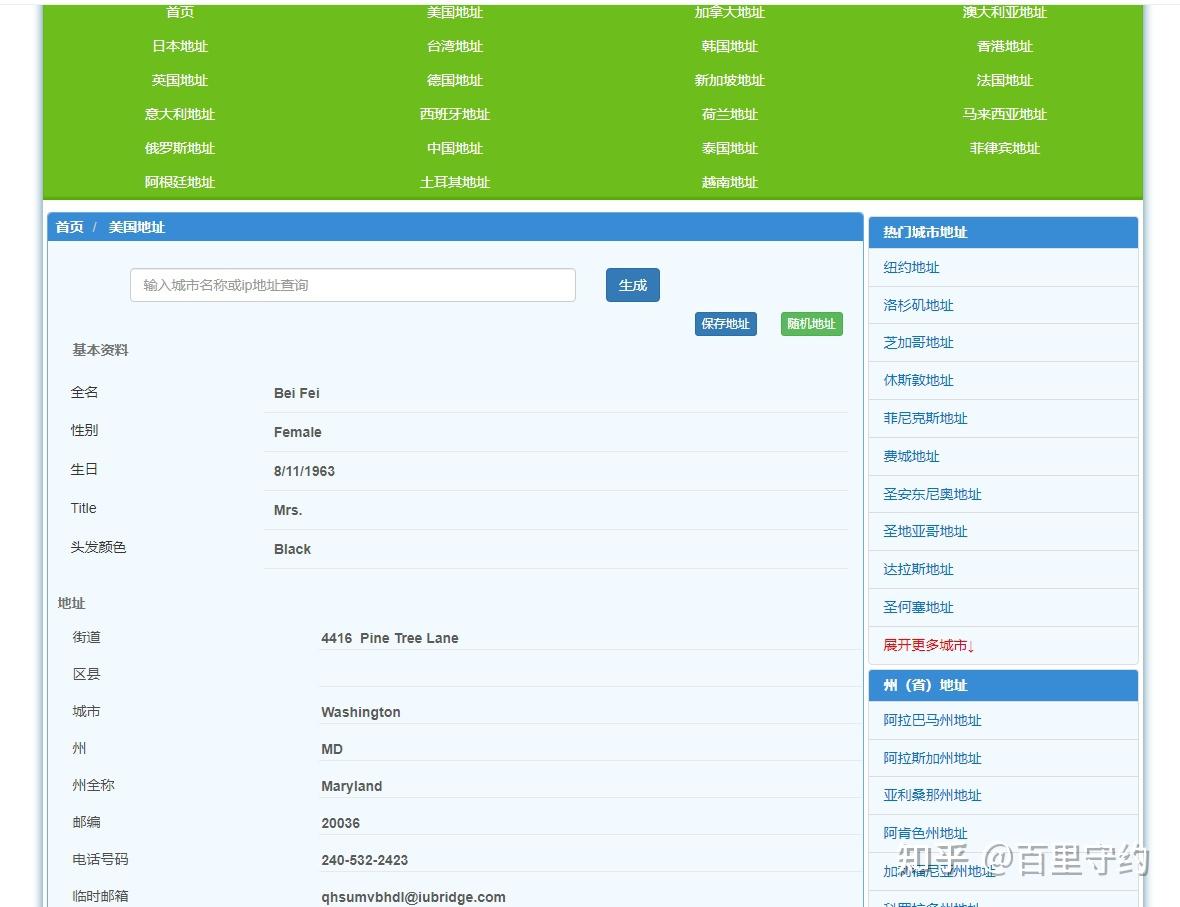 美國 地址 電話 生成 (99) 사진