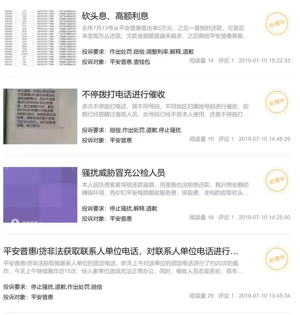 假离婚协议贷出190万，平安普惠涉利率过高、暴力催收