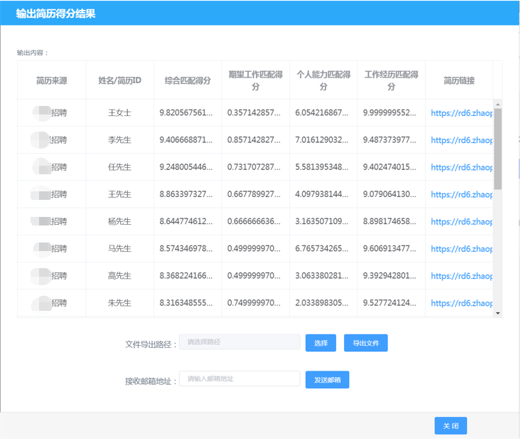 hr在输入信息框中设定招聘职位筛选条件;2,"数连通"简历智能筛选机
