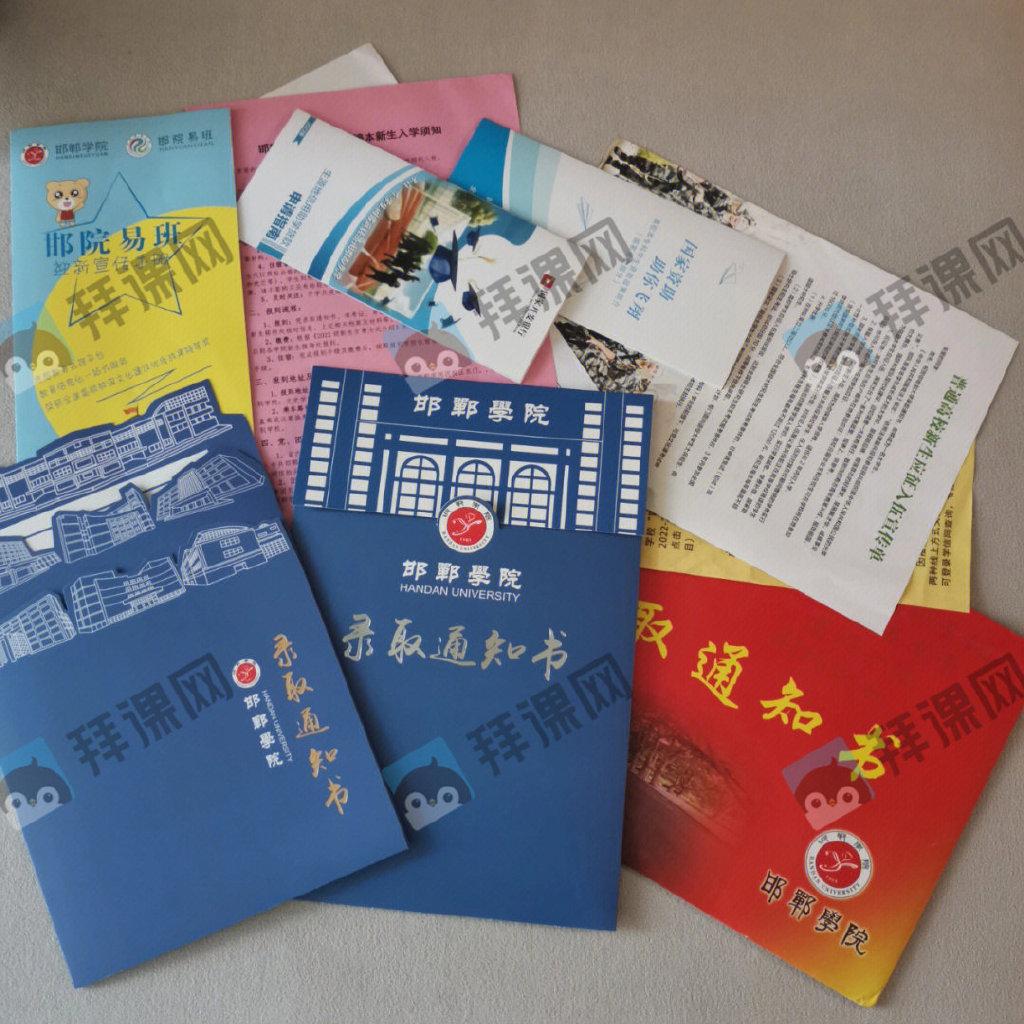 2022年邯郸学院专升本录取通知书