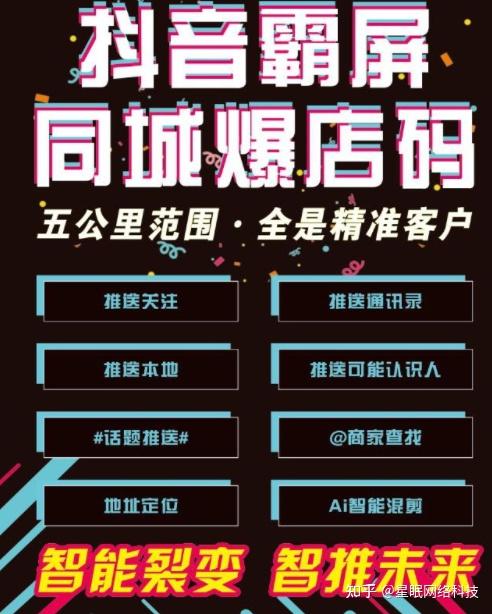 2021年正规新项目抖音同城爆店码