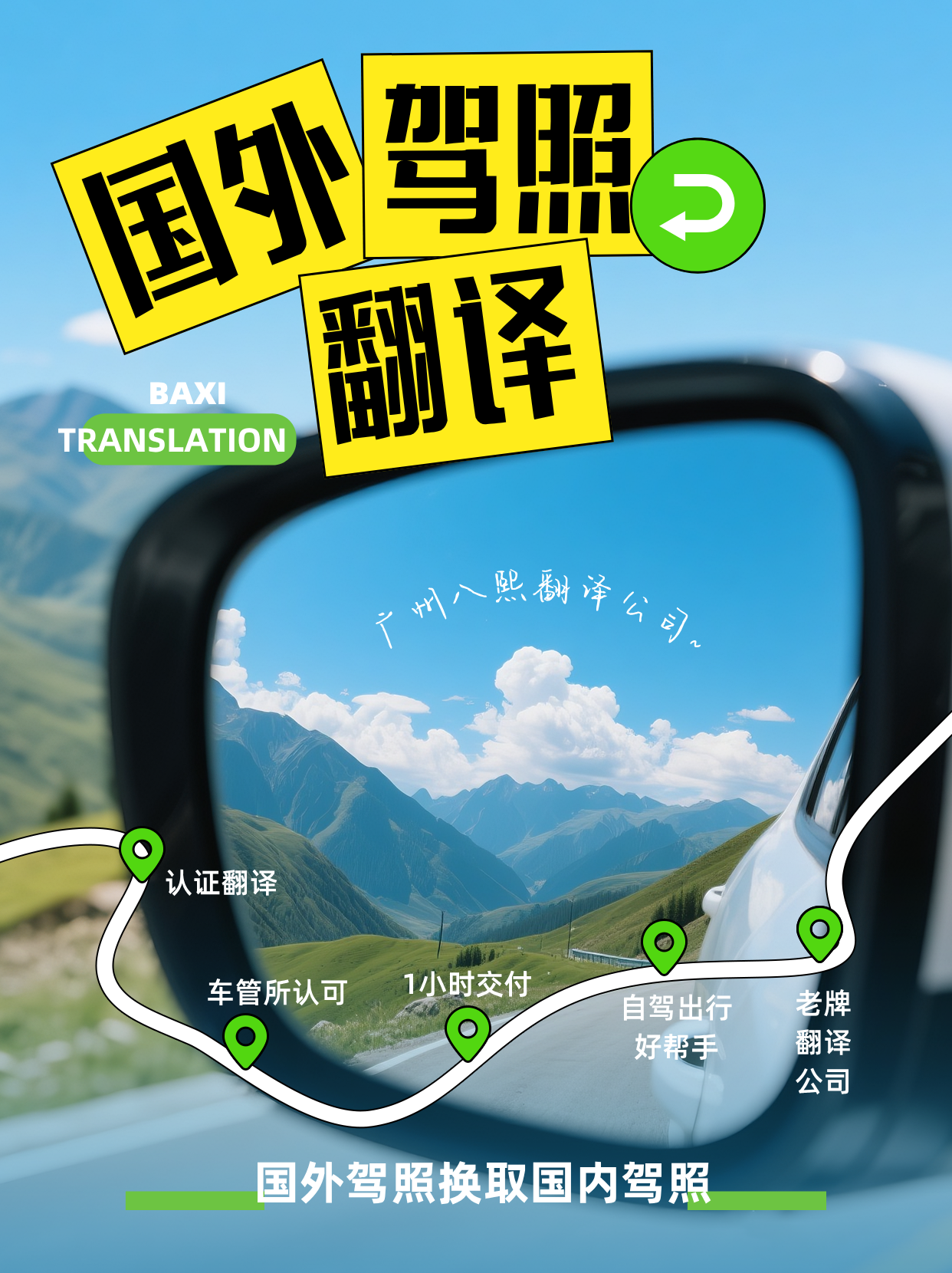 周六车管所开门,你的驾照翻译件准备好了吗?