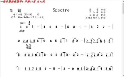 唢呐thespectre图片