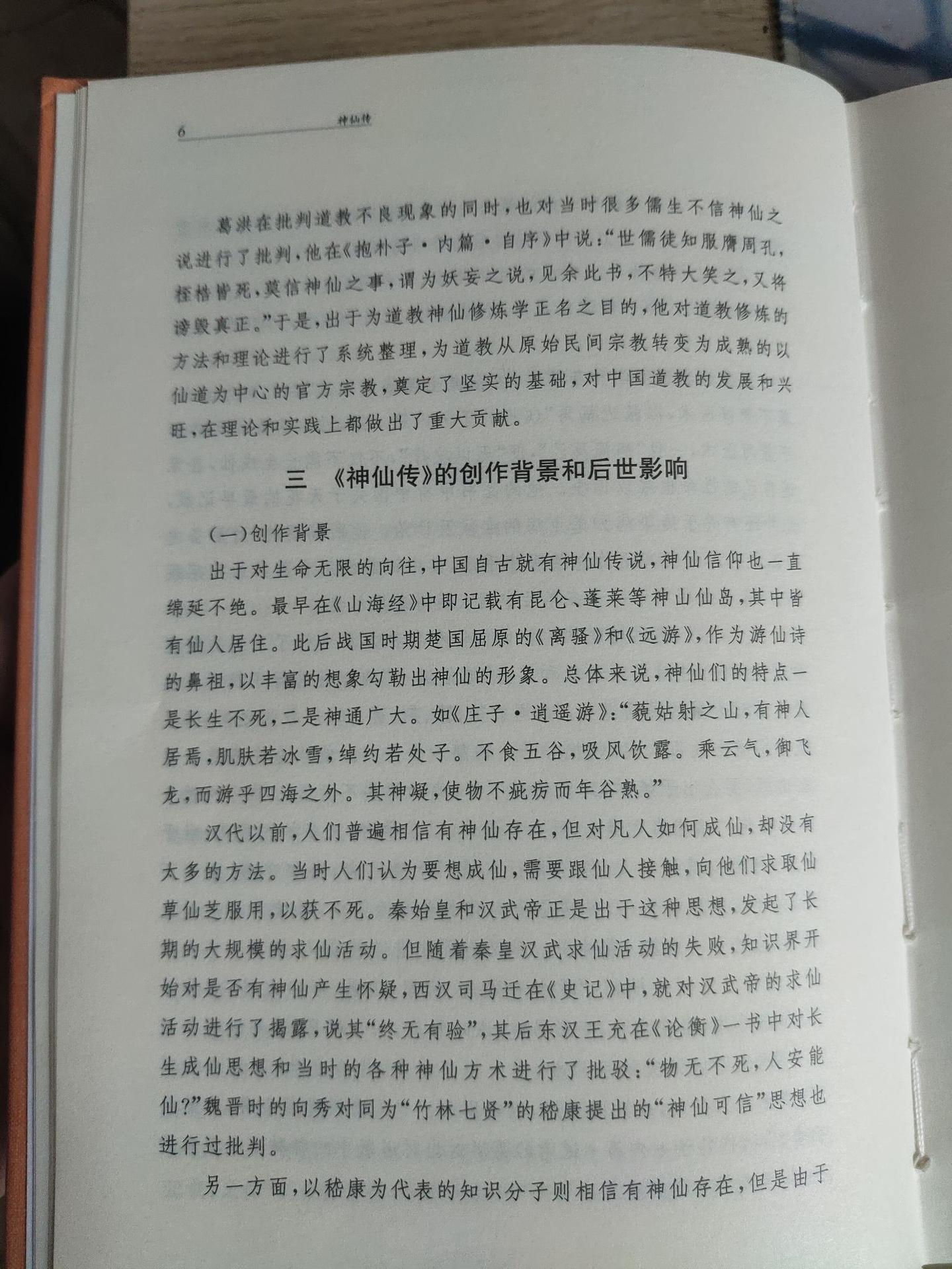 《神仙传》(葛洪) - 知乎