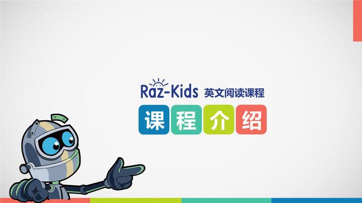 超全进阶版！！RAZ分级阅读绘本教材，34.7G网盘资源 知乎