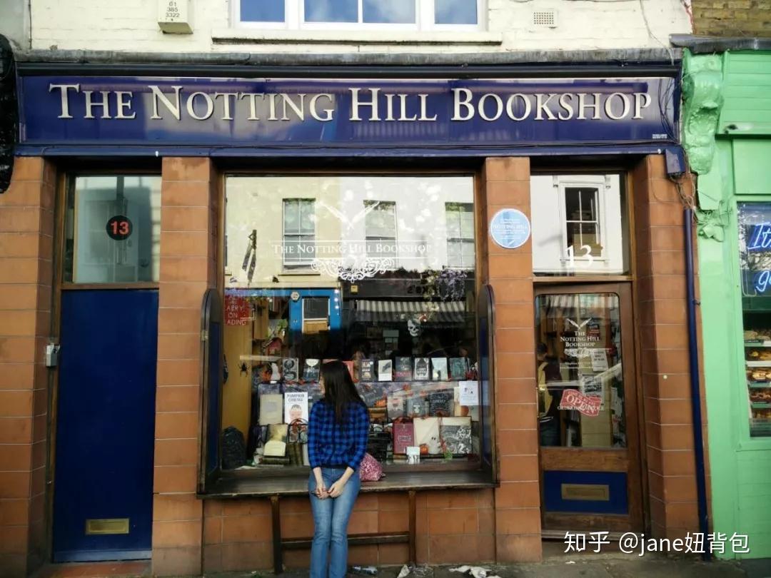 自由即痛苦,"他人"即地狱,诺丁山的书店