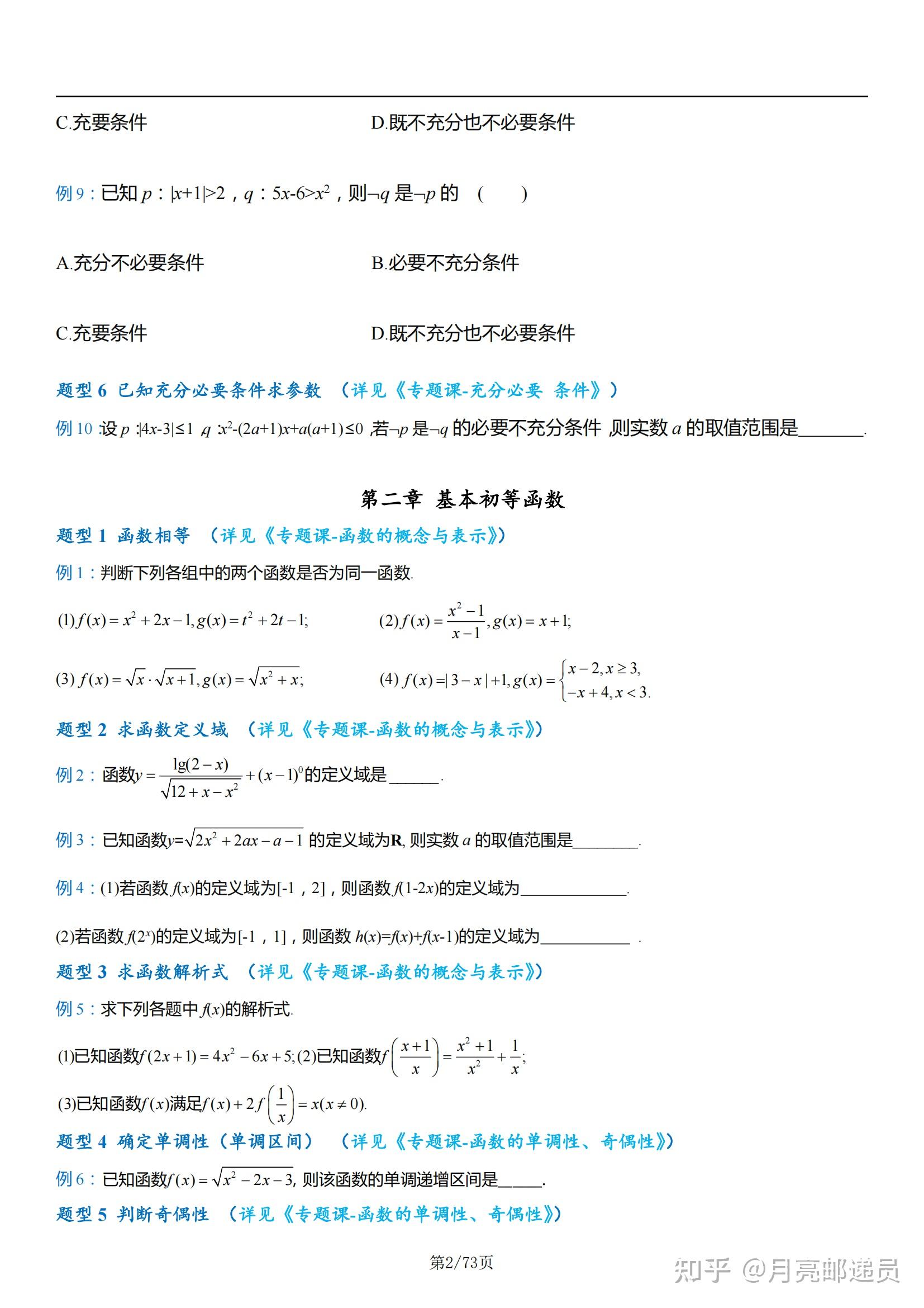 内部资料2022高考数学必考题型475道押题命中率90考前必刷