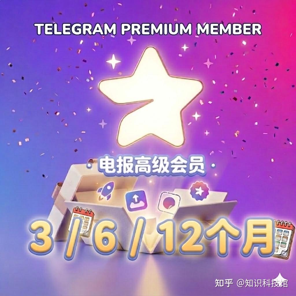 Telegram Premium(TG高级会员)值不值得开?2026年国内新手避坑与自助开通实操教程