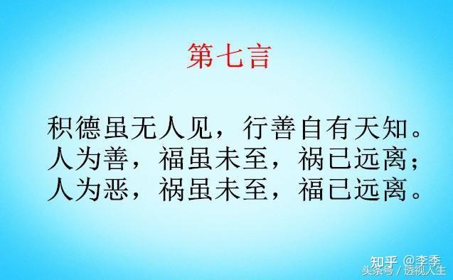 3.积善之方|白话译文《了凡四训》(段2)