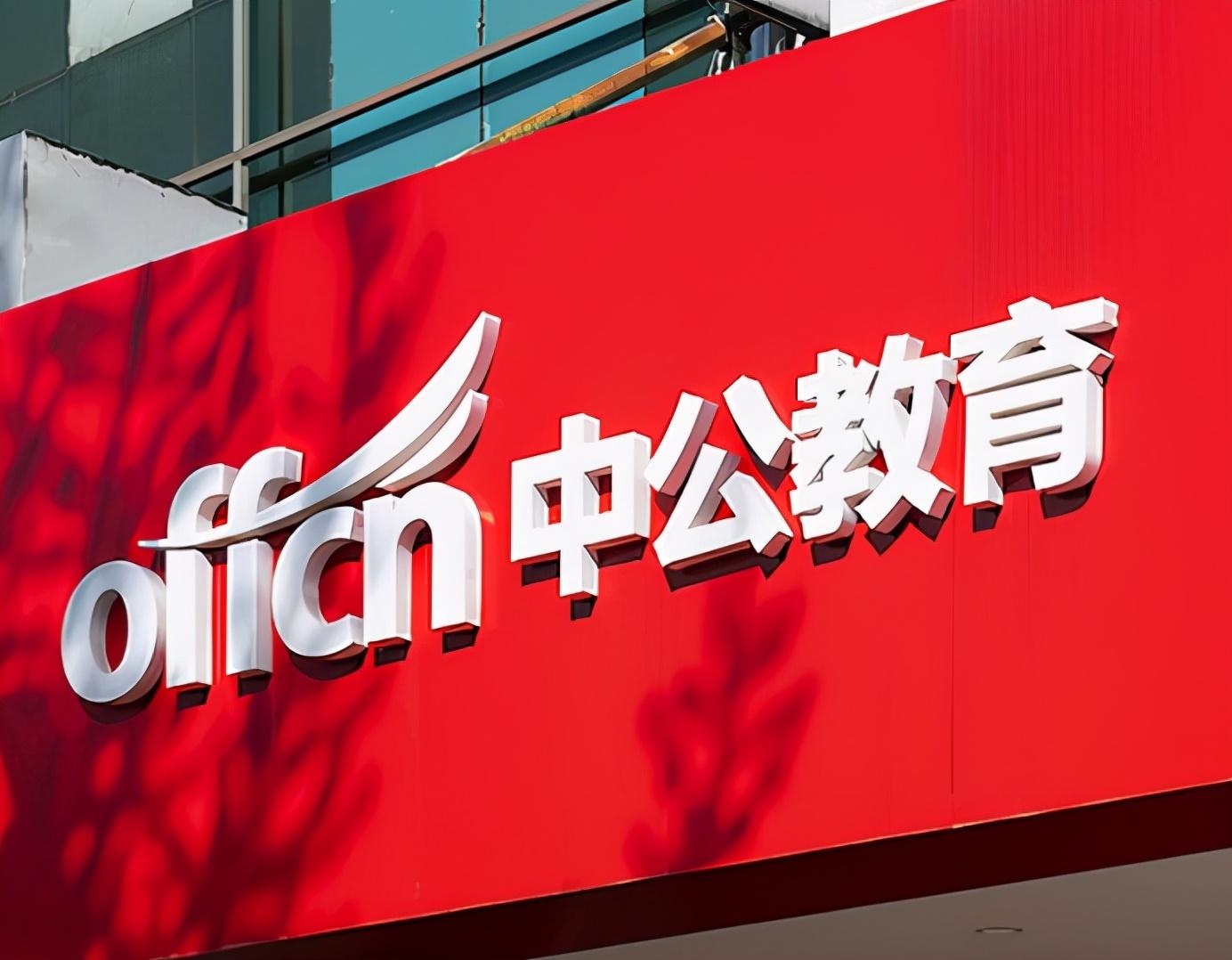 市值蒸发2000亿后中公教育午后涨停反弹还是反转