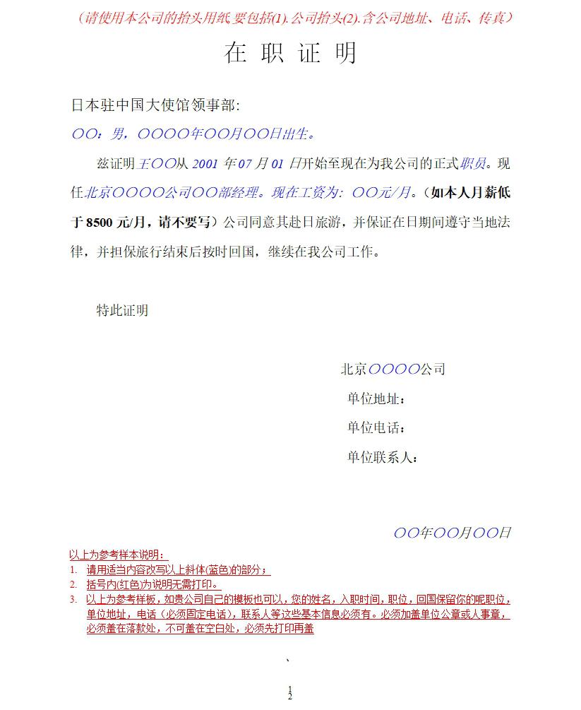 下文吧↓↓↓▼一、日本个人旅游签证申请表二、在读证明▼ 三、在职证明