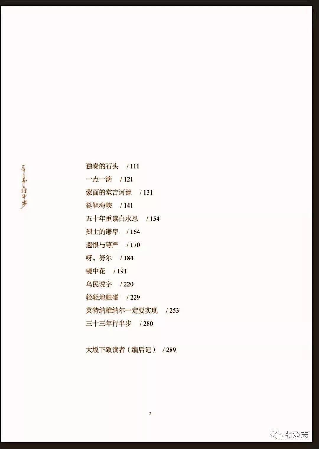 最新集《三十三年行半步》后记 - 知乎