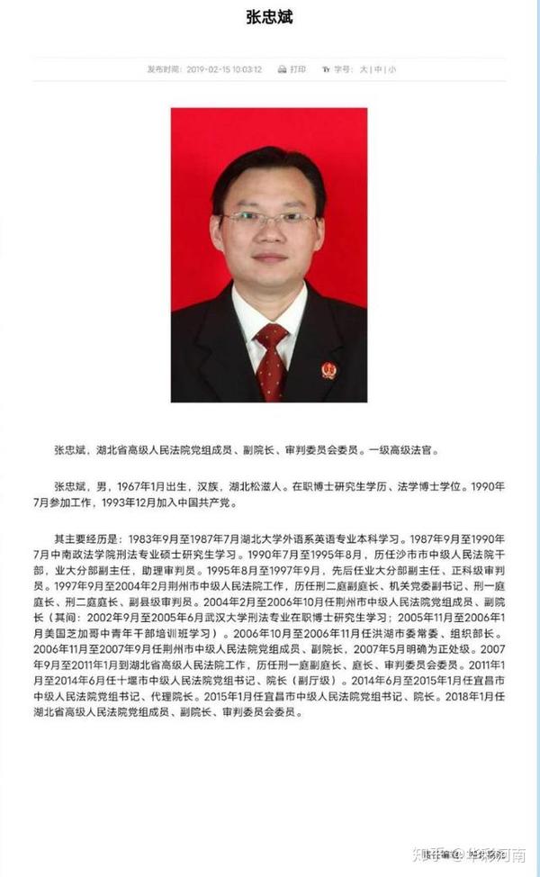 湖北省高级人民法院党组成员,副院长,一级高级法官张忠斌,于办公室