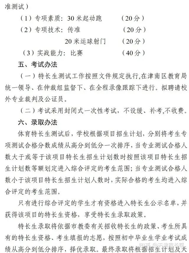 天津七中葛沽一中2024特长生招生简章