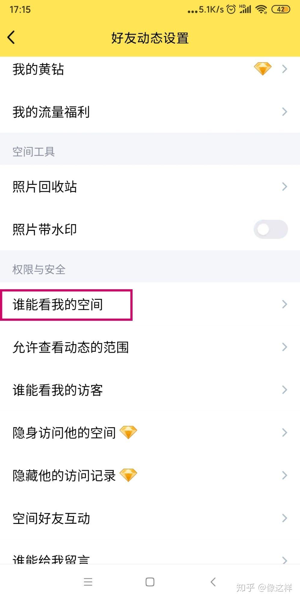 qq空间状态怎么屏蔽=空间怎么屏蔽好友观看