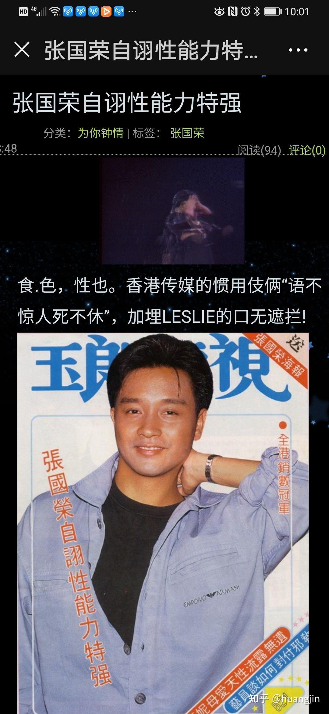 张国荣自诩性能力特强