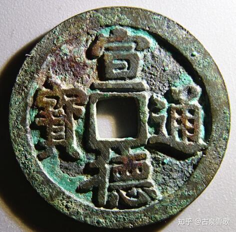 明朝钱币仁宣之治和宣德通宝