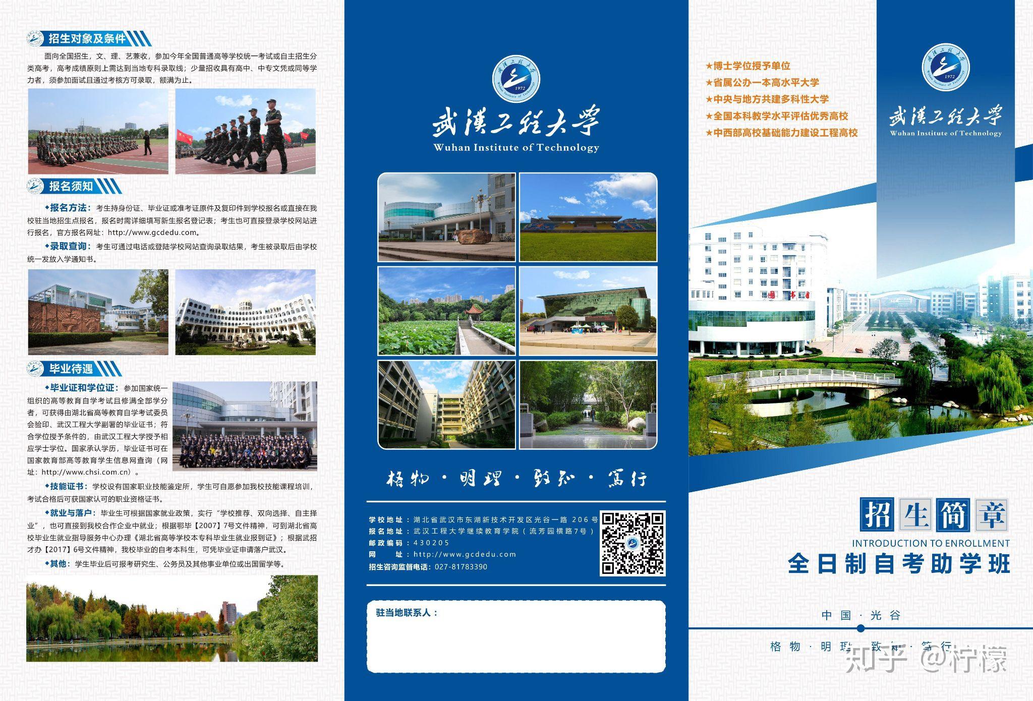 全日制本科助学班(武汉工程大学) - 知乎
