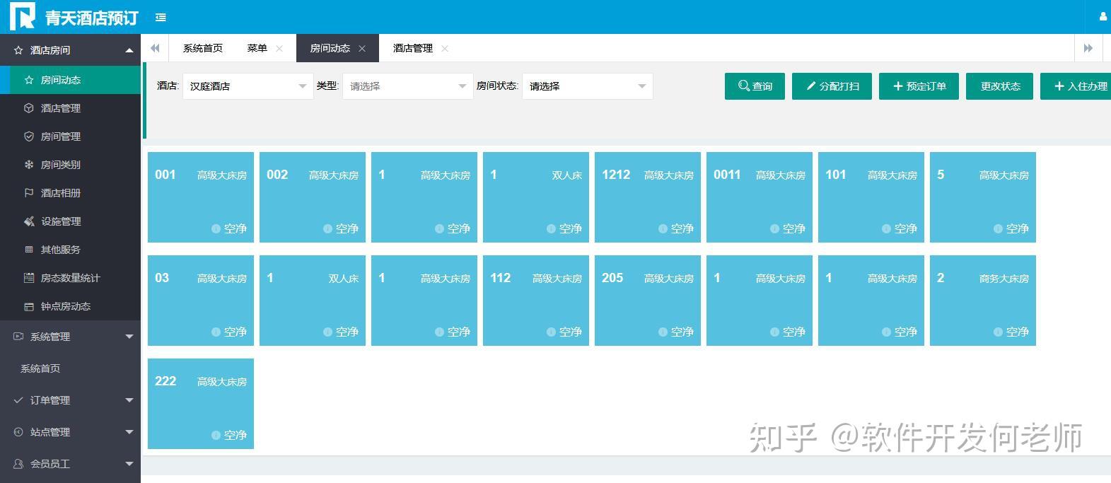 酒店预约小程序开发方案源码交付 - 知乎