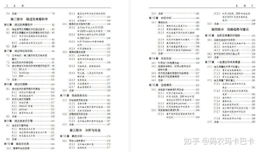 超硬核!黑客攻防技术总结(PDF可下载) - 知乎