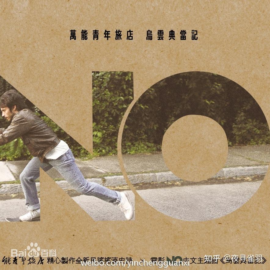 记录时代荒原 指引十万嬉皮——诞生于工业平原的万能青年旅店