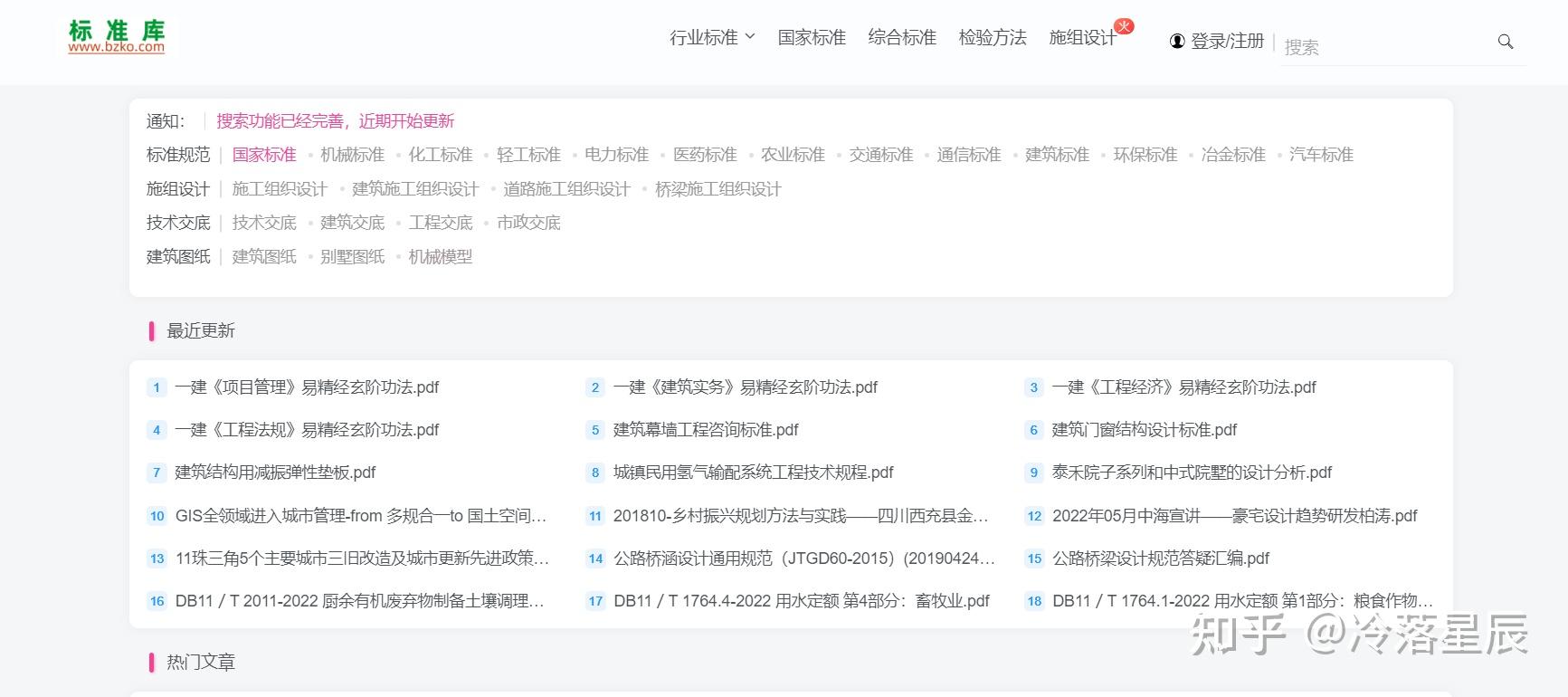 标准下载及查看网址一览 - 知乎
