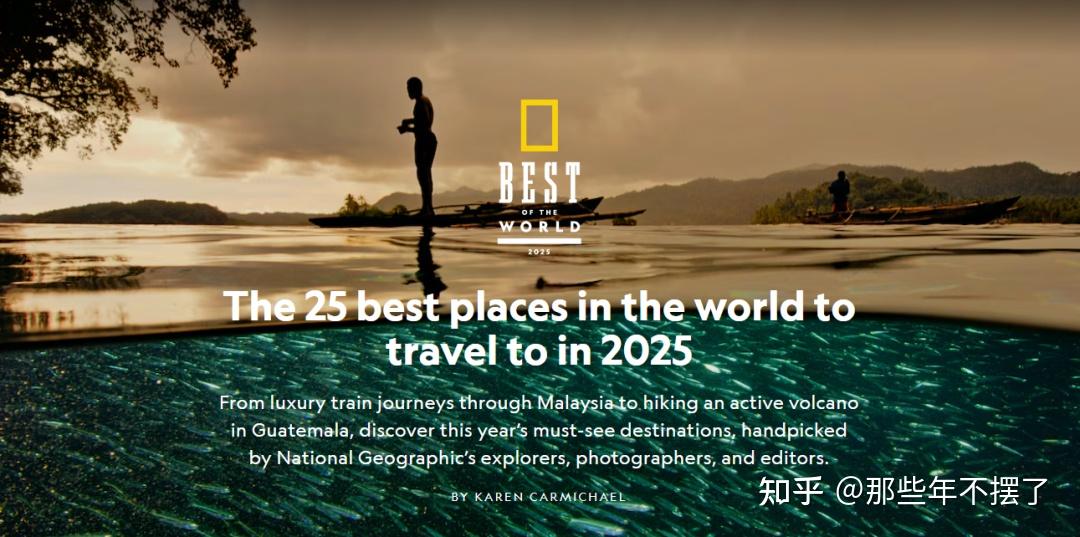 2025年旅游清单:《国家地理》公布全球25大旅游胜地! - 知乎