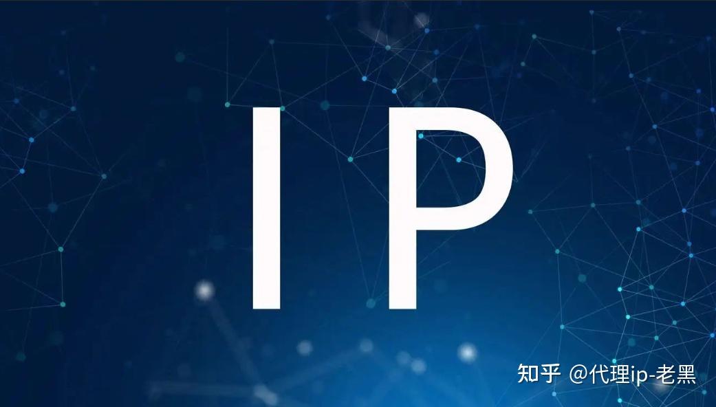 什么是IP代理？代理IP有什么用？哪家比较好？ - 知乎