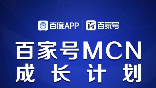 百家号怎么开通mcn