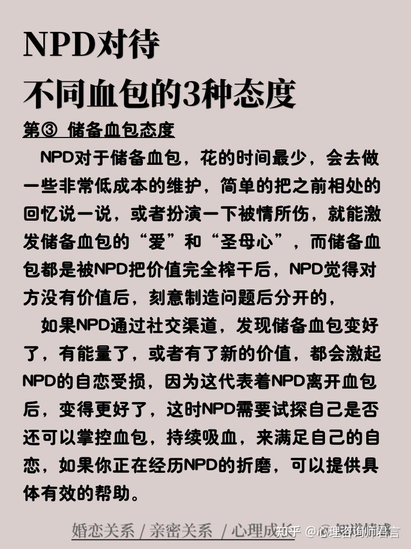 NPD对待 不同血包的3种态度 - 知乎