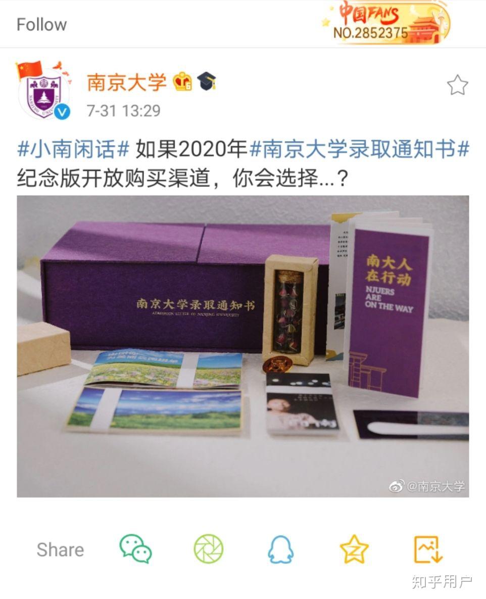 如何看待2020南京大学录取通知书