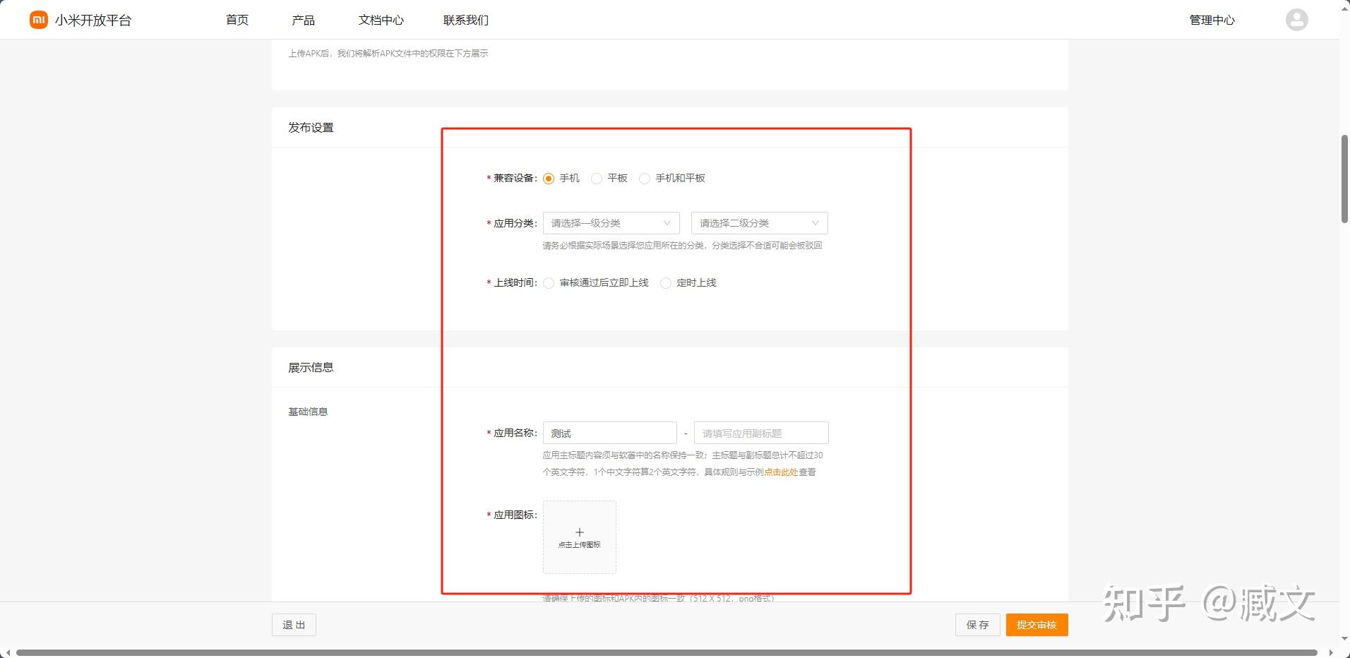 app如何上架小米应用商店 - 知乎