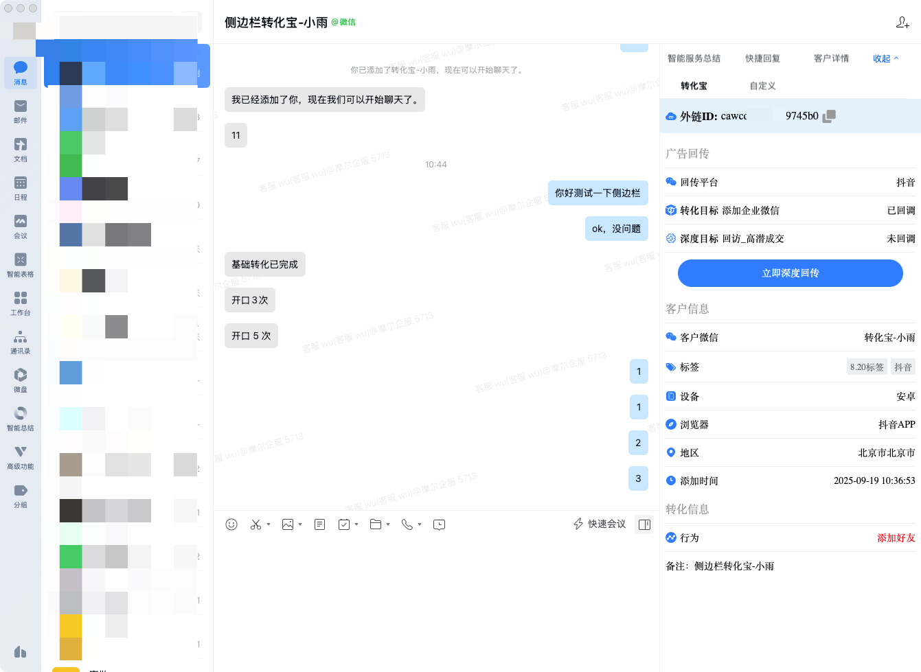 使用转化宝企微获客助手引流获客时,如何开启企业微信侧边栏?「操作教程」 - 知乎
