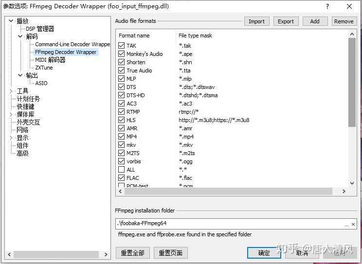 ffmpeg for foobar2000教程 - 知乎