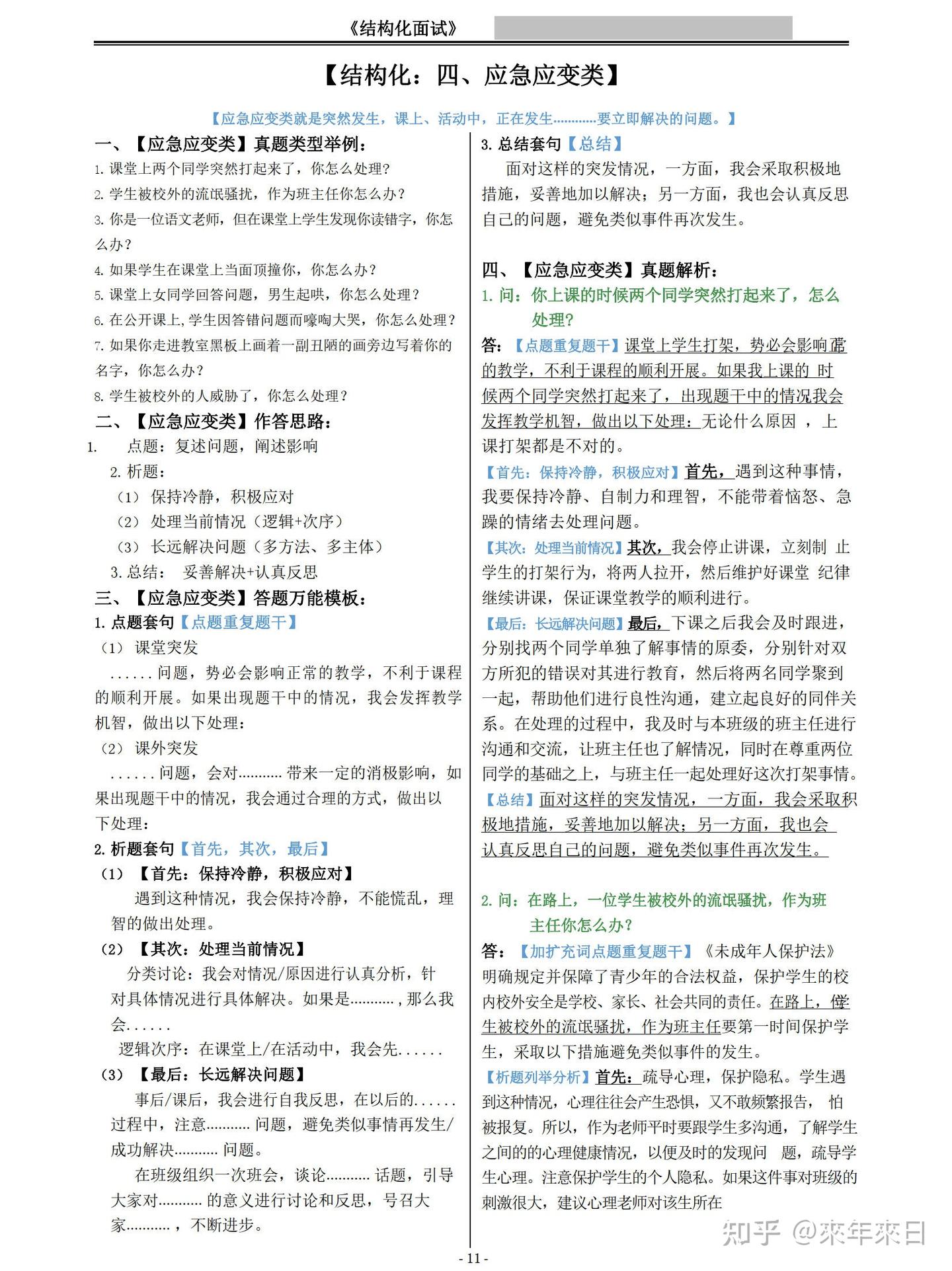 教资面试备考干货帖，结构化答题模板+解题技巧，看完一次过(含资料) - 知乎