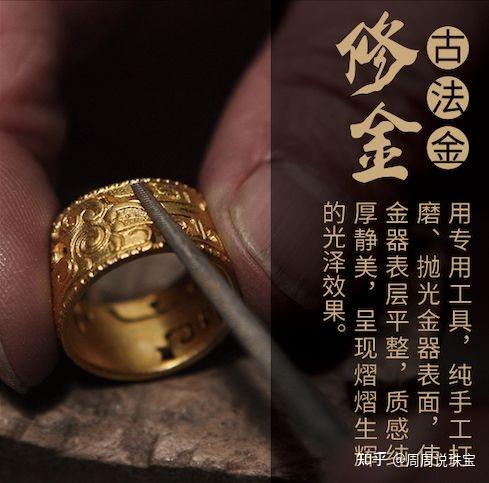 古法金八大工艺解析 - 知乎