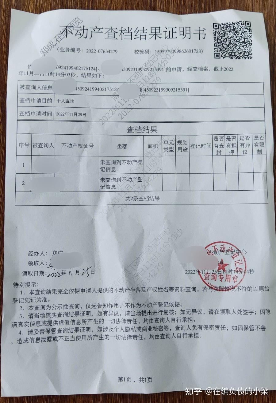 此次开无房产证明,只需要填一张表