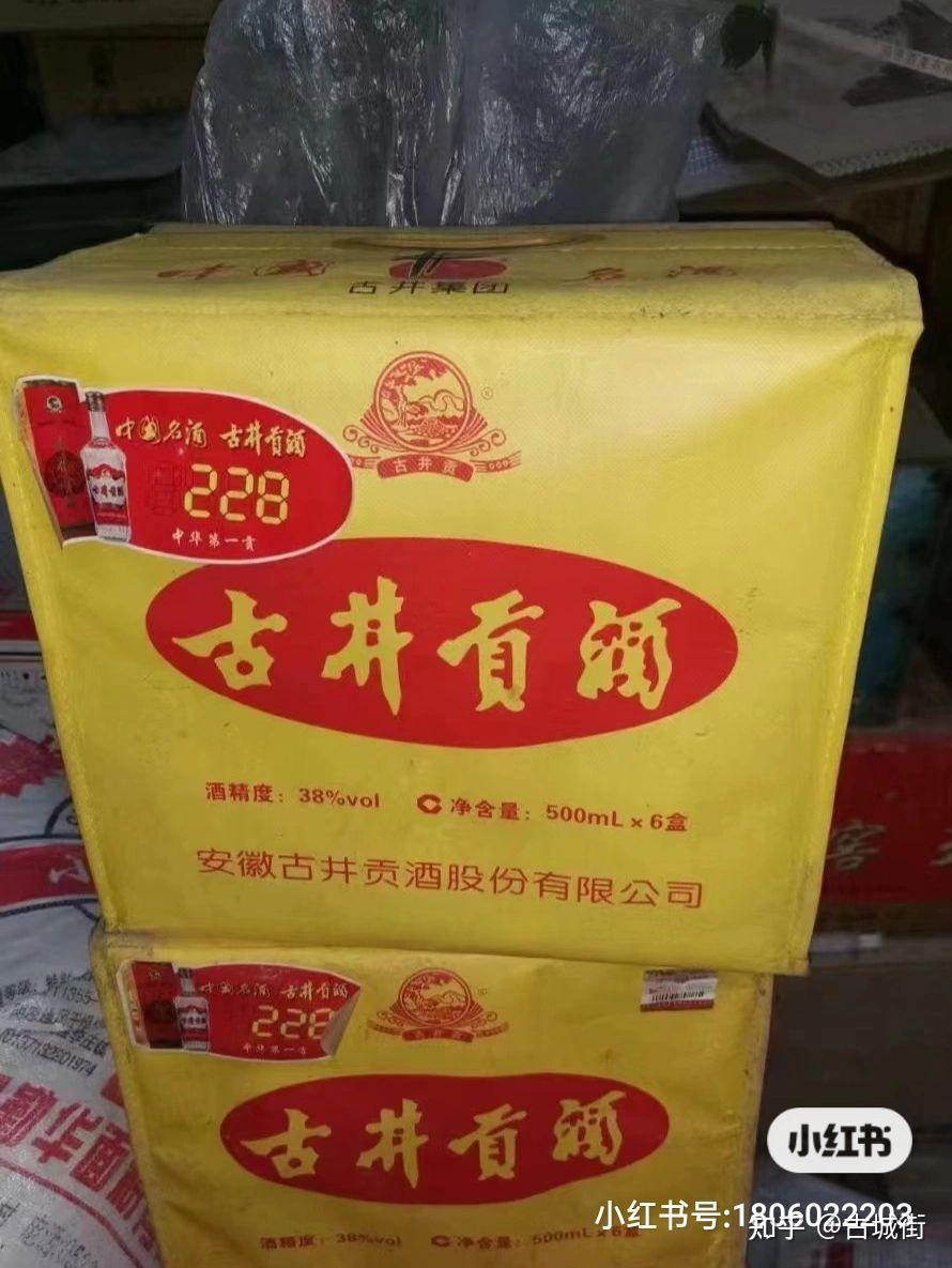 黄包古井贡酒2014年38度4箱停产绝版产品