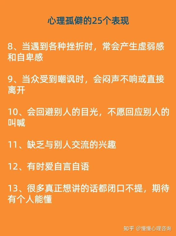 心理孤僻的25个表现，你知道孤僻心理是如何形成的吗？ - 知乎