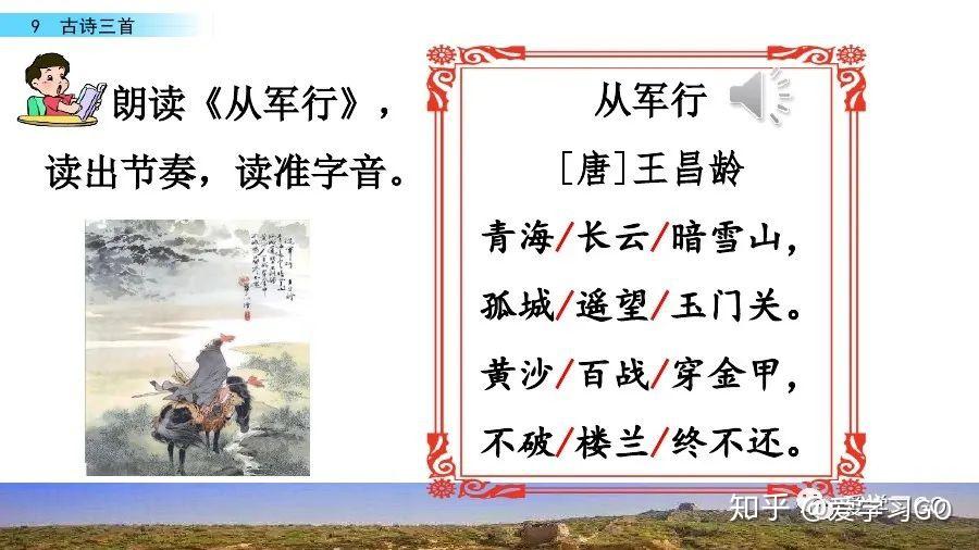 部编版语文五年级下册第9课《古诗三首》图文讲解+知识点梳理 - 知乎