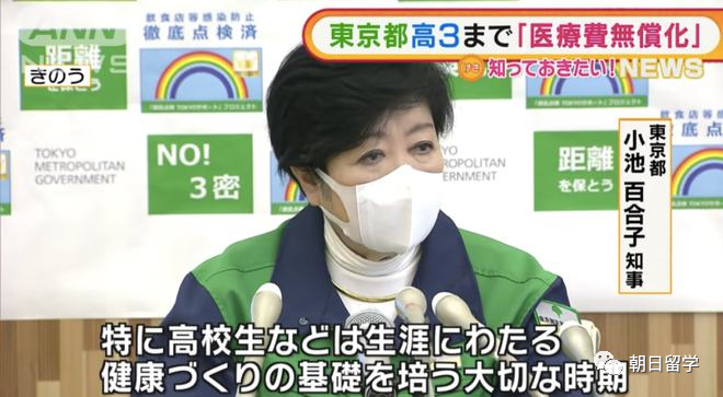 东京都将实行高中学费全免, 并取消910万家庭所得限制! - 知乎