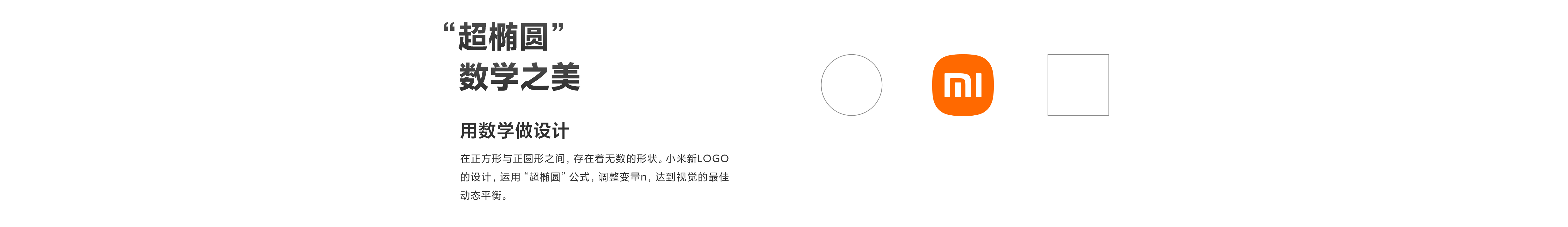 小米手机为什么要进行品牌升级logo升级