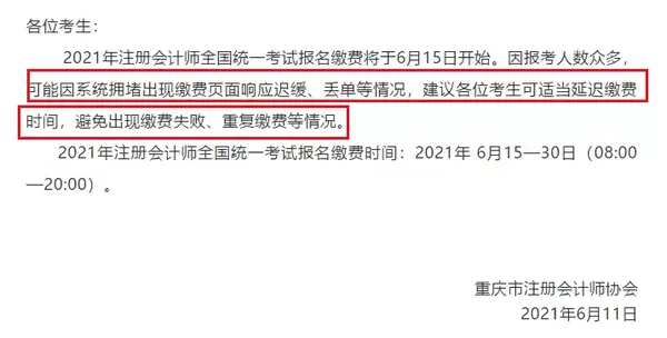 注册会计师缴费入口进不去
