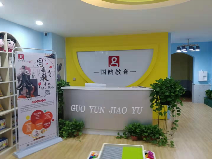 贺国韵教育成安校区盛大开业