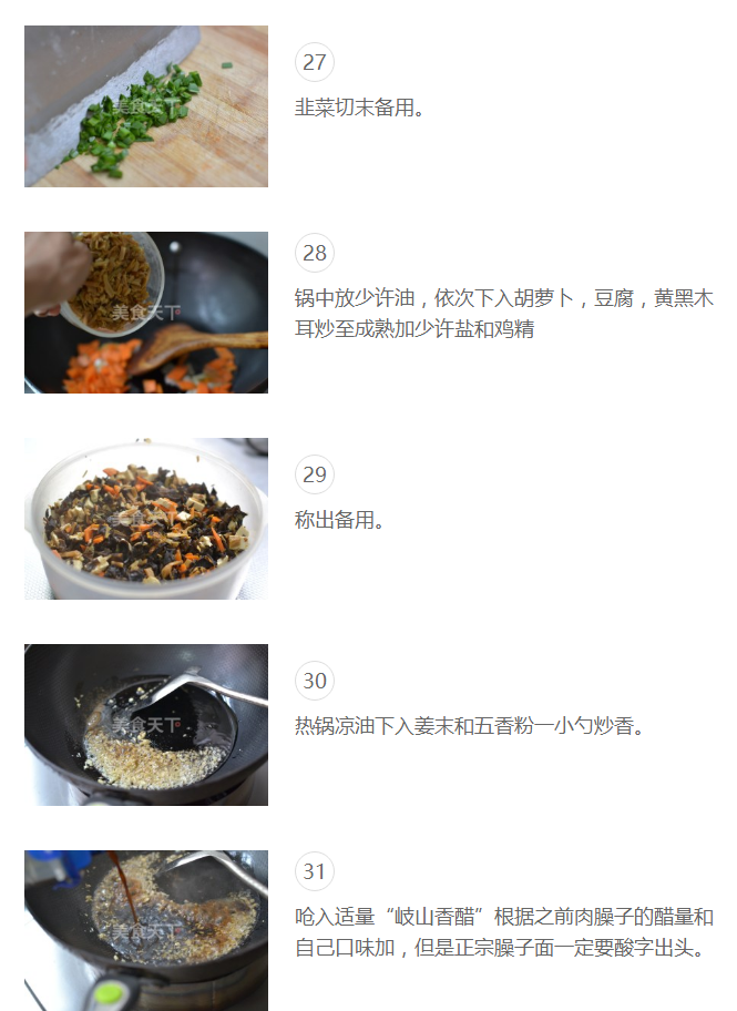 正宗陕西岐山臊子面的做法步骤