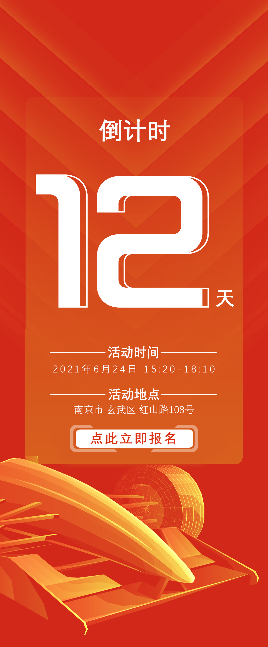 移动出行倒计时开始和你一起打开硬核未来