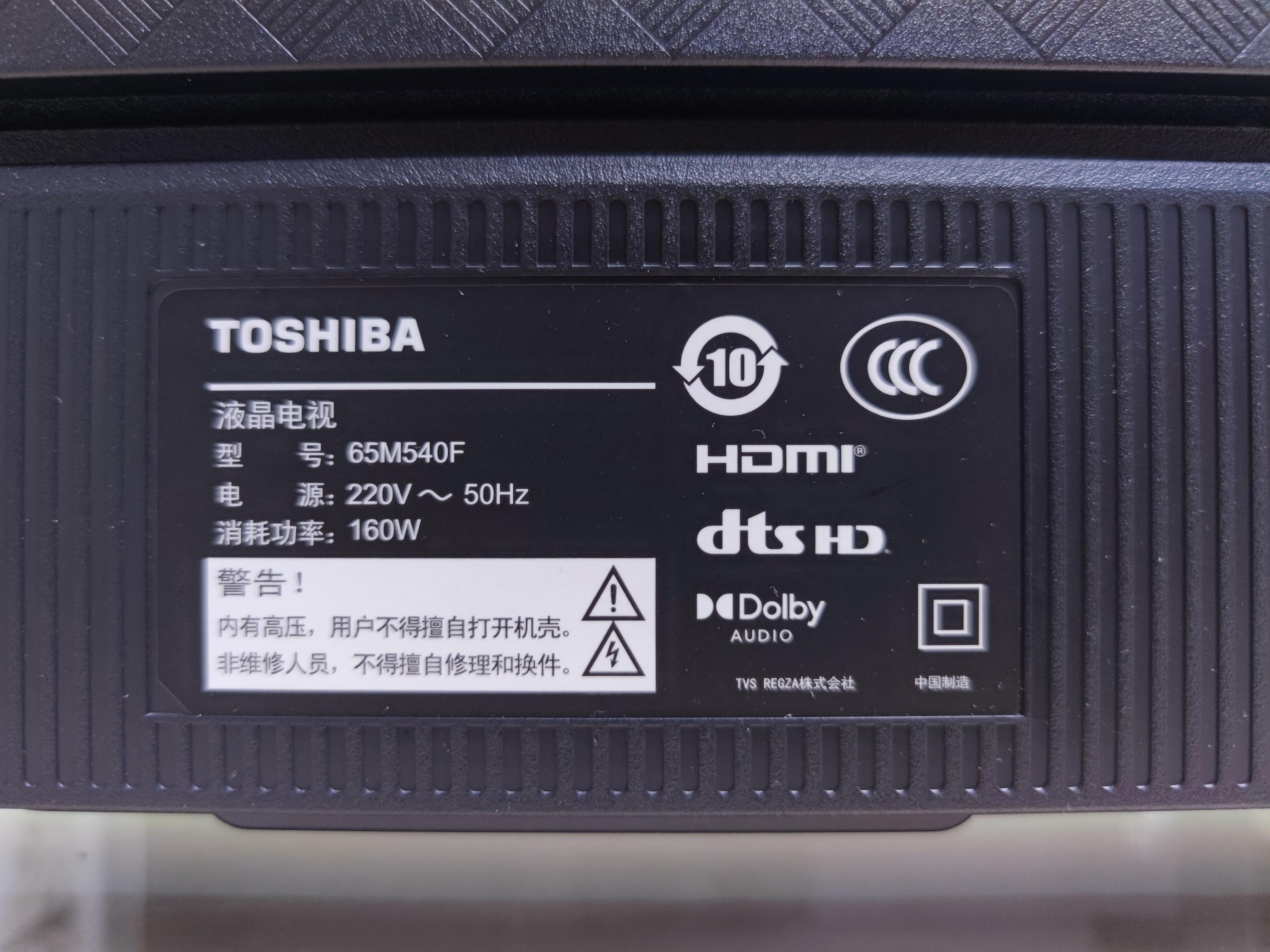 东芝m540f电视2022款土味评测友商衬托出的实在电视