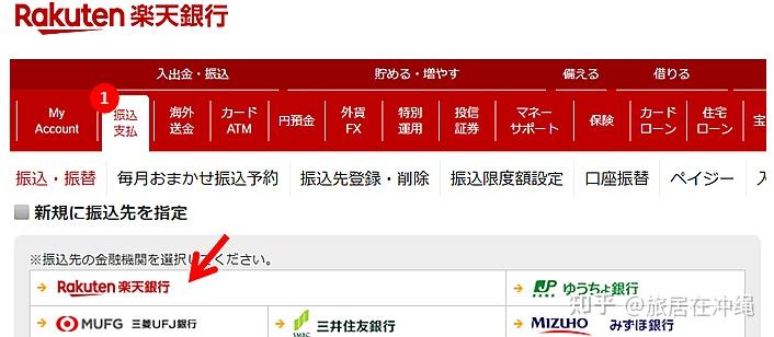 日本向国内汇款的首选