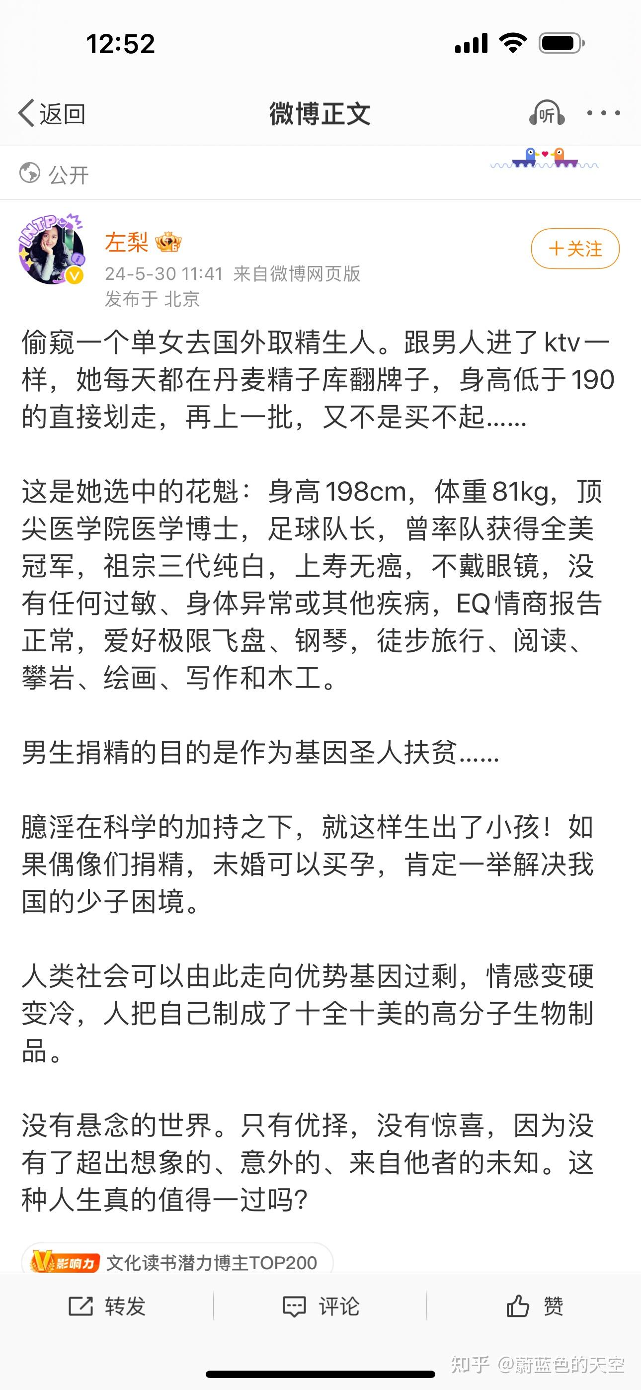 去父留子 精子库购精子 新型的杀猪盘
